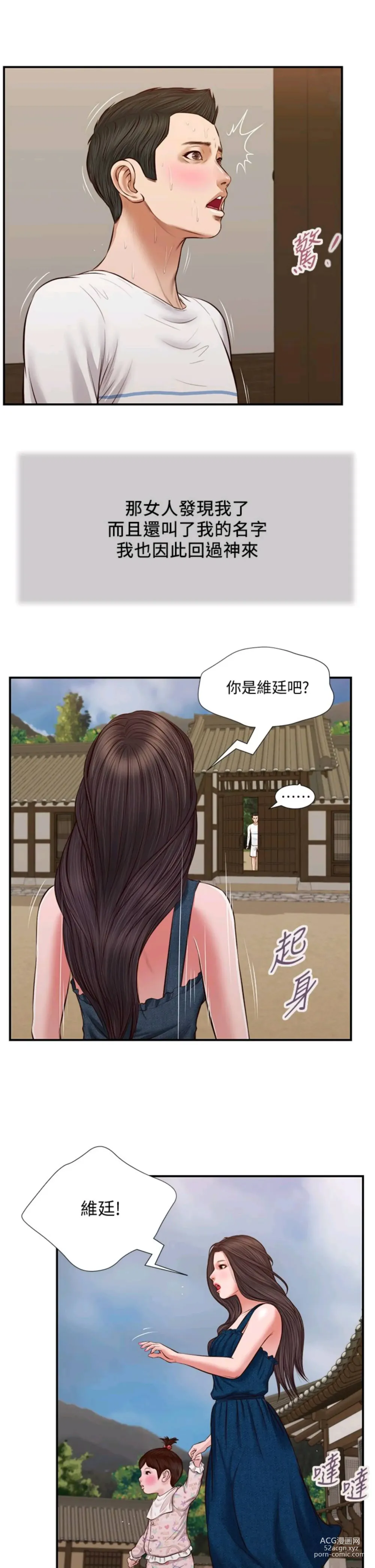 Page 840 of manga 小妾 1-70话