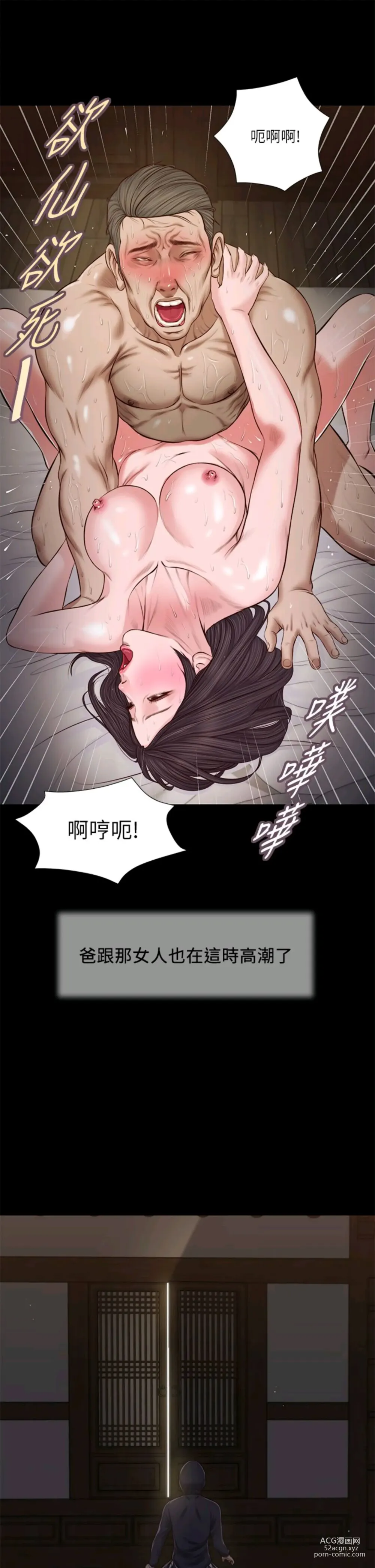 Page 978 of manga 小妾 1-70话