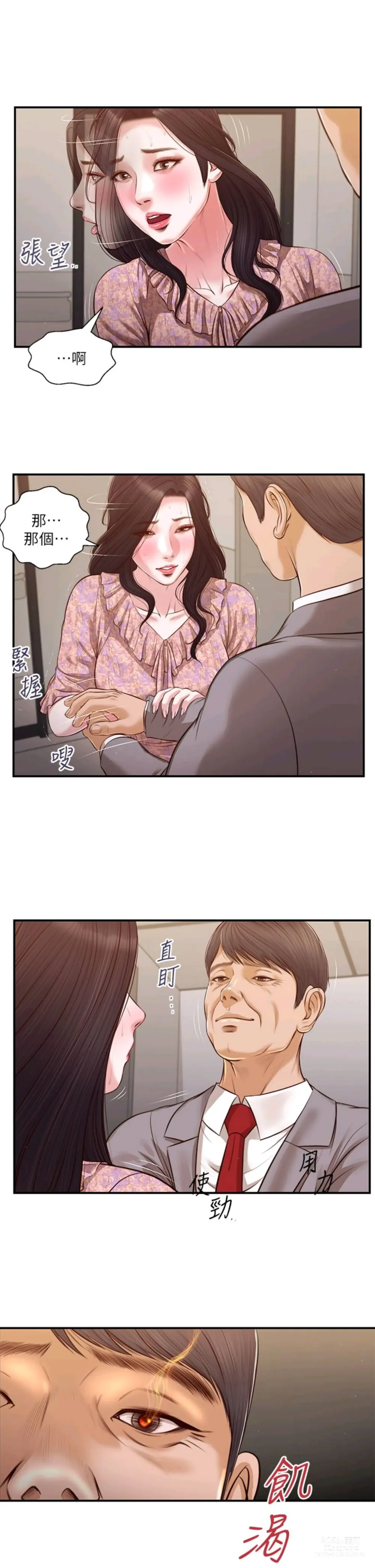 Page 1001 of manga 小妾 71-118话