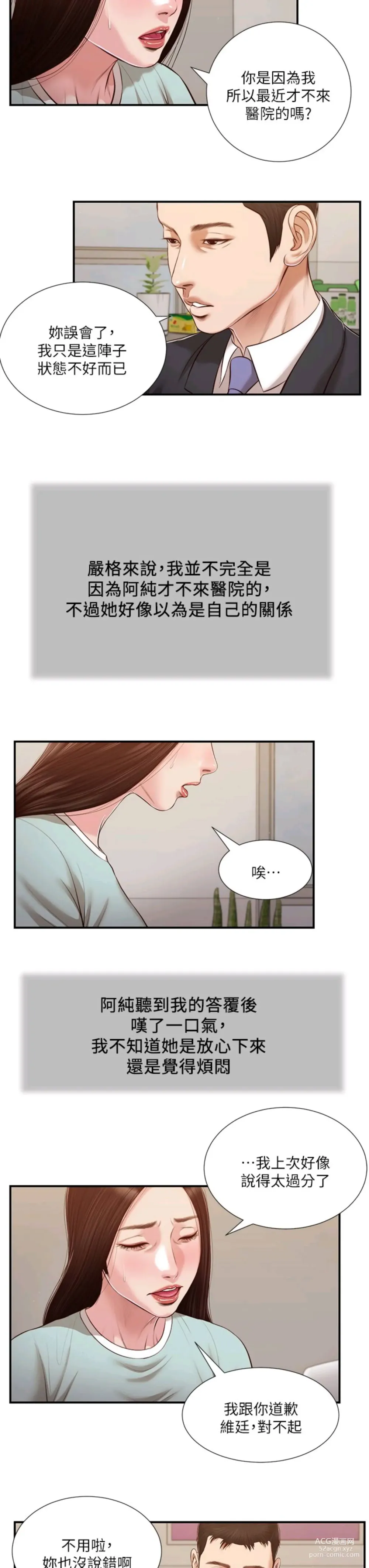 Page 1023 of manga 小妾 71-118话