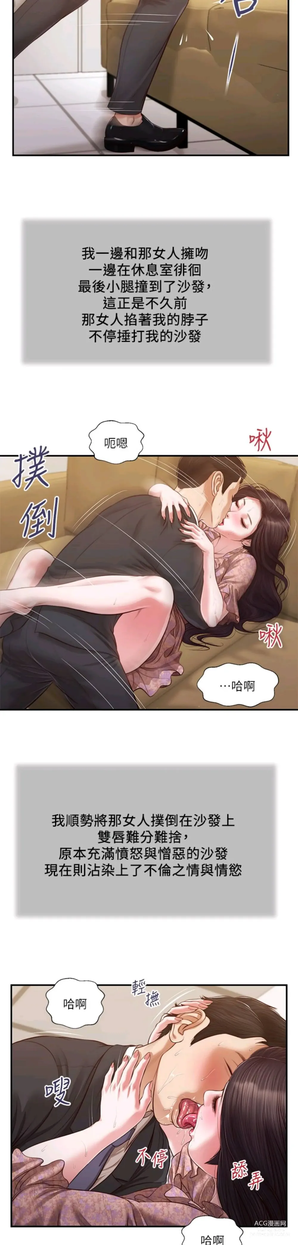 Page 1084 of manga 小妾 71-118话