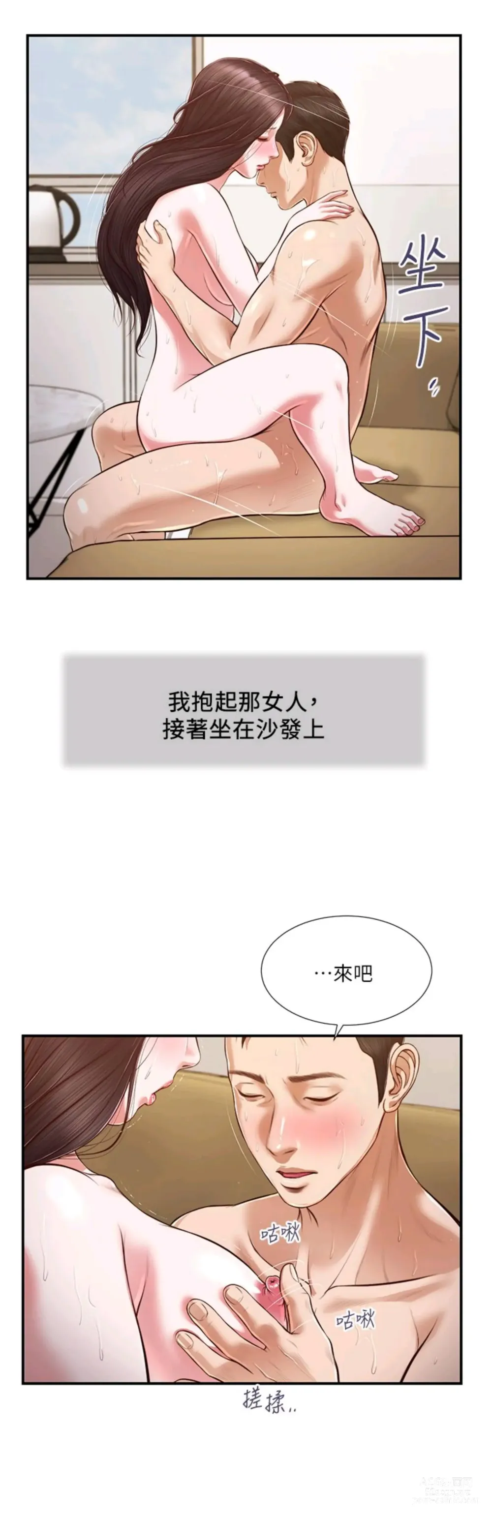 Page 1112 of manga 小妾 71-118话