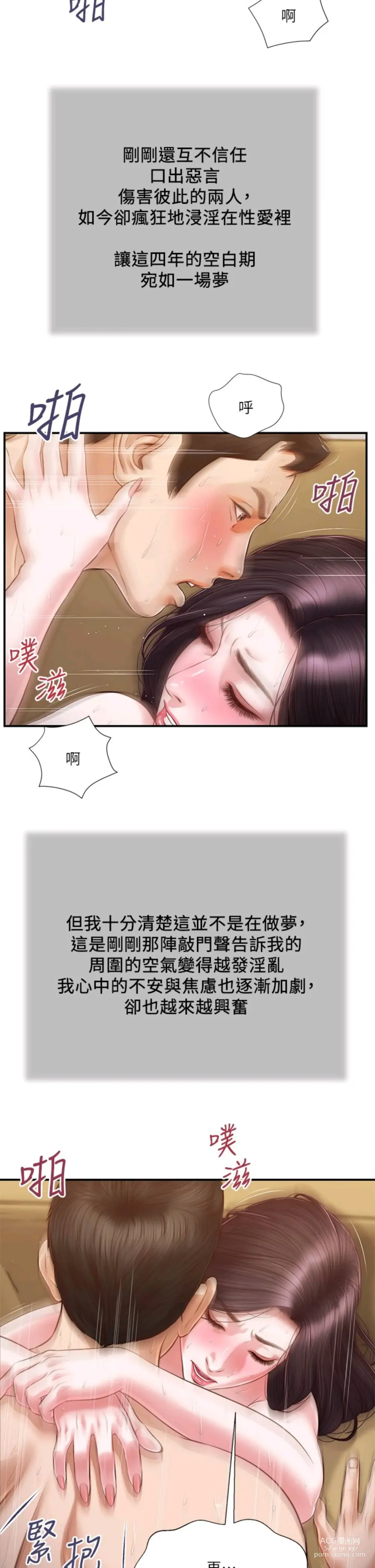 Page 1119 of manga 小妾 71-118话