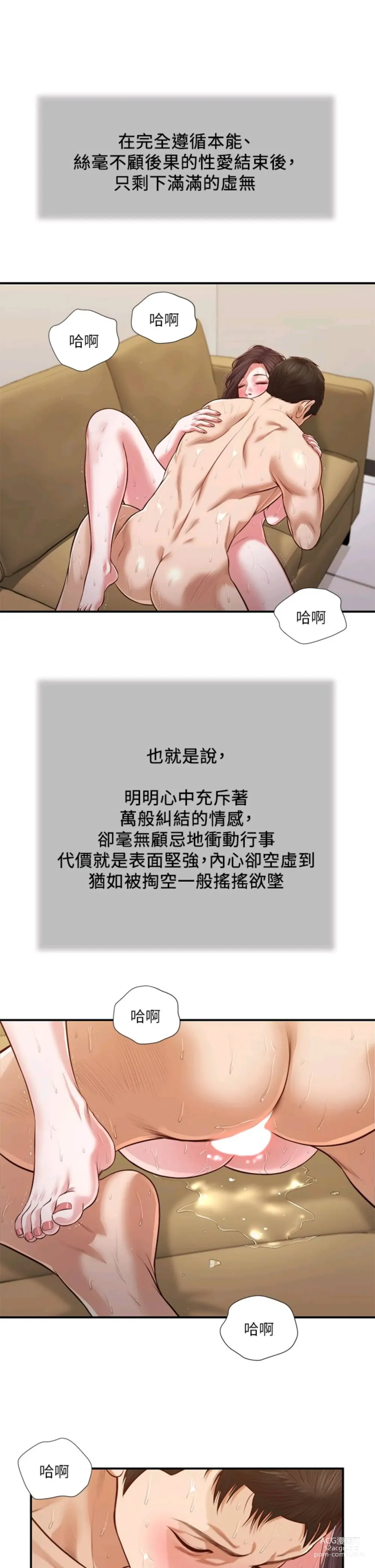 Page 1128 of manga 小妾 71-118话