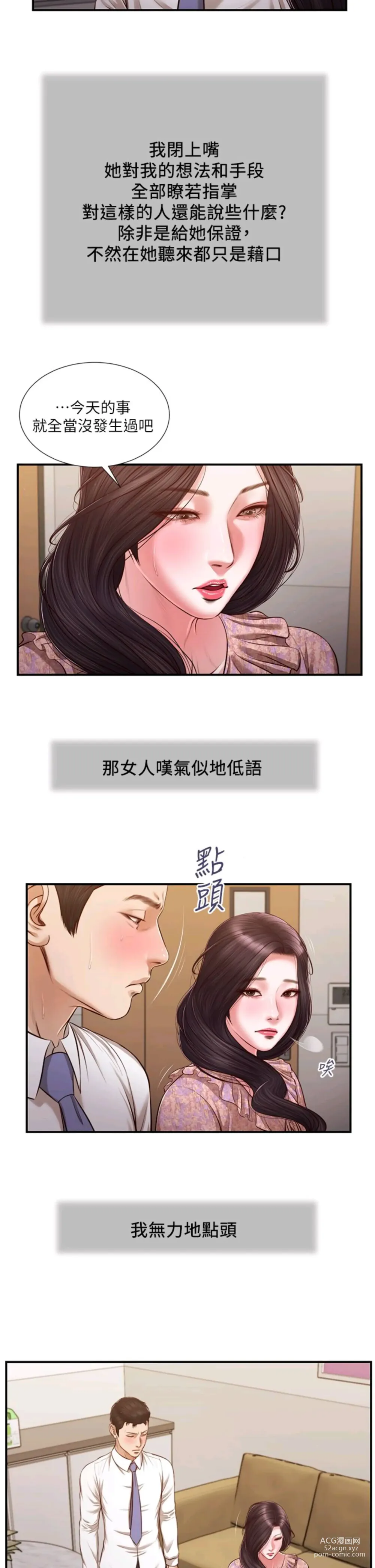 Page 1152 of manga 小妾 71-118话
