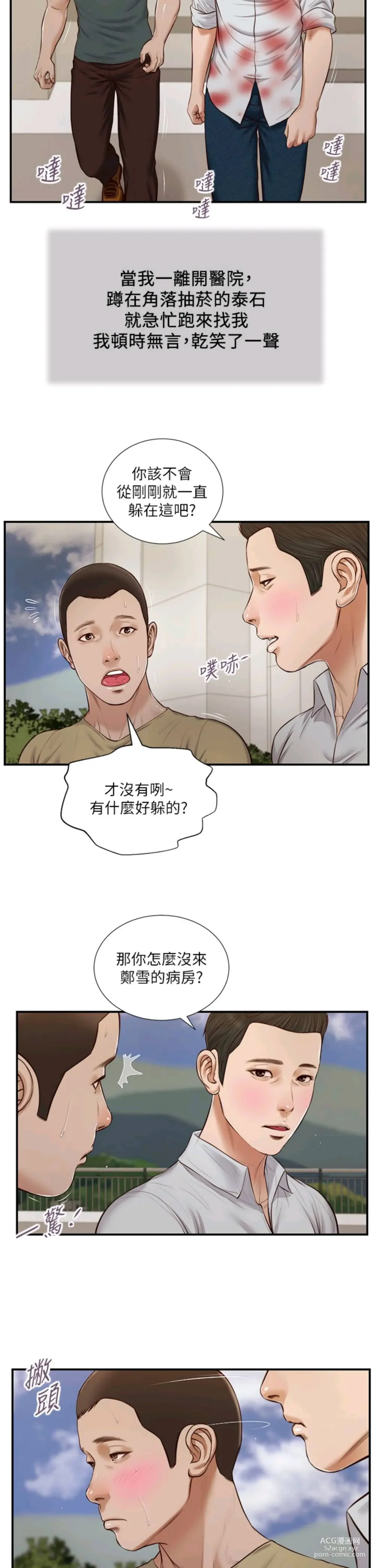 Page 13 of manga 小妾 71-118话