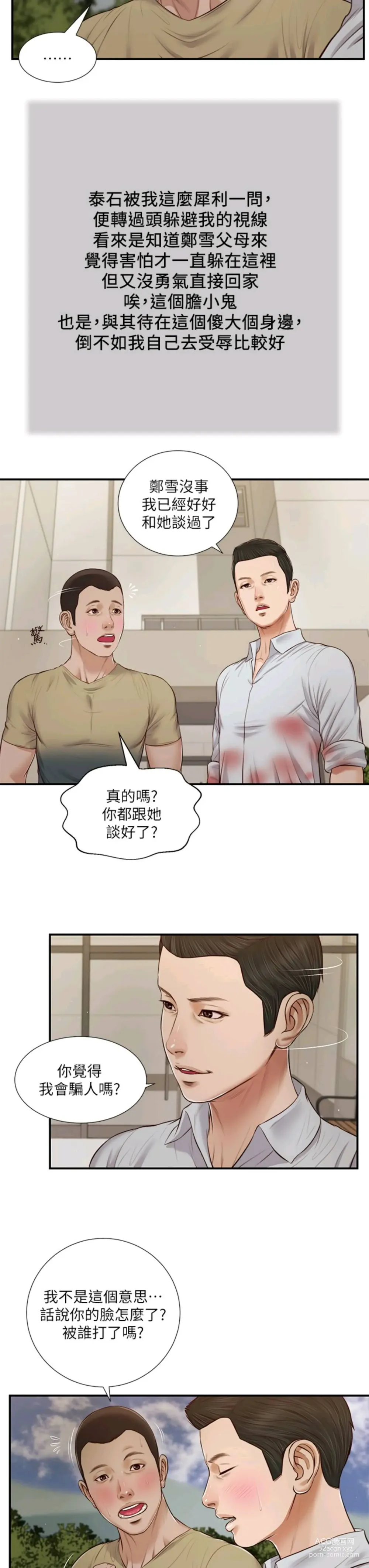 Page 14 of manga 小妾 71-118话