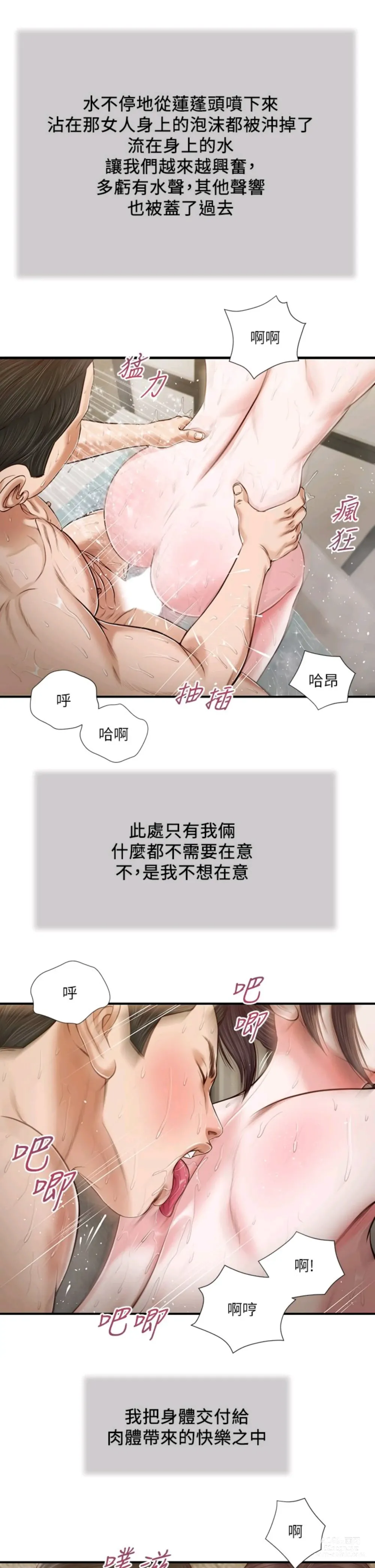 Page 136 of manga 小妾 71-118话