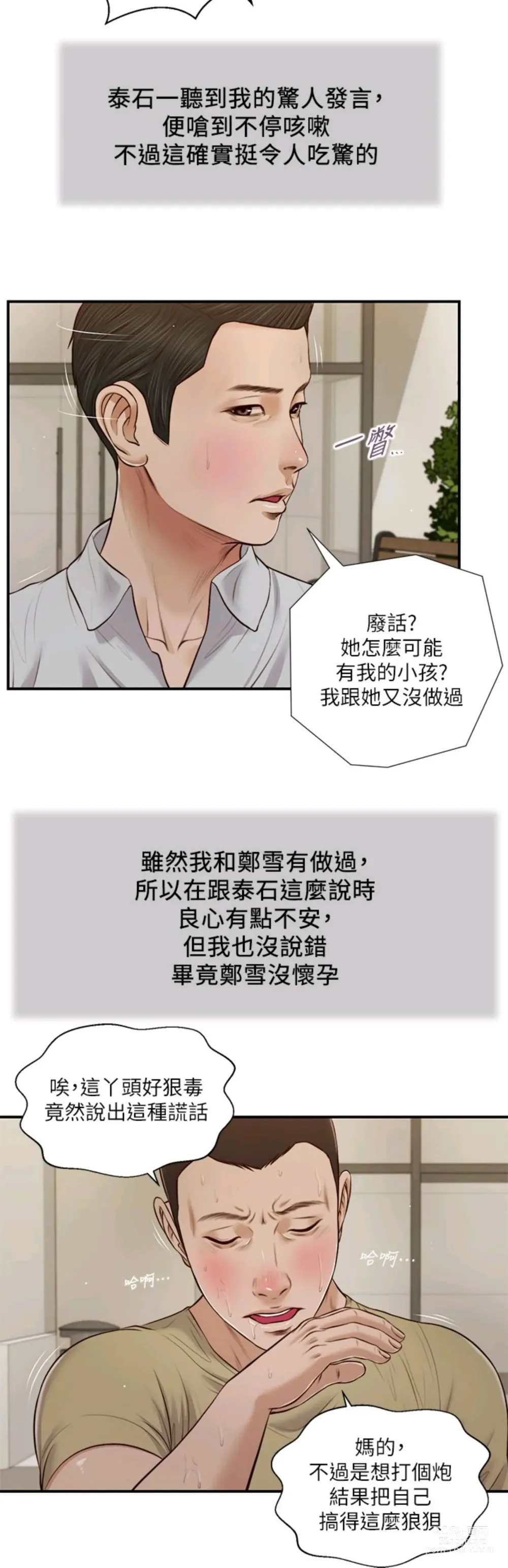 Page 16 of manga 小妾 71-118话