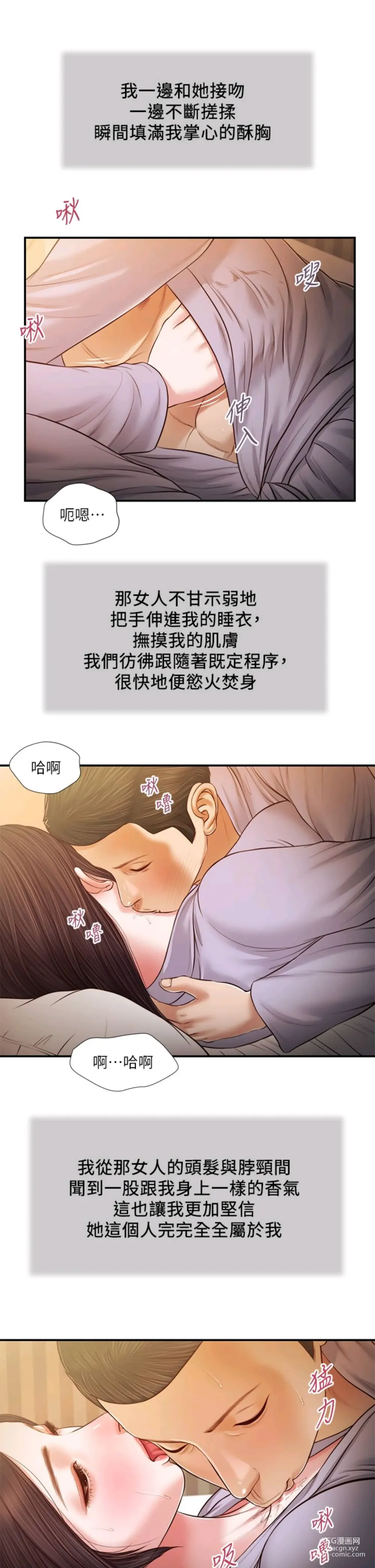 Page 160 of manga 小妾 71-118话