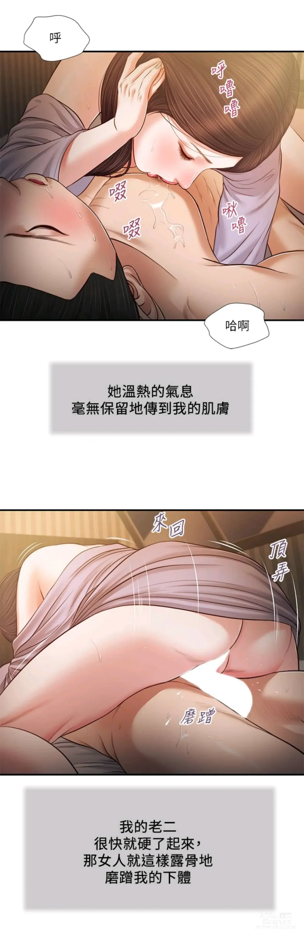 Page 164 of manga 小妾 71-118话