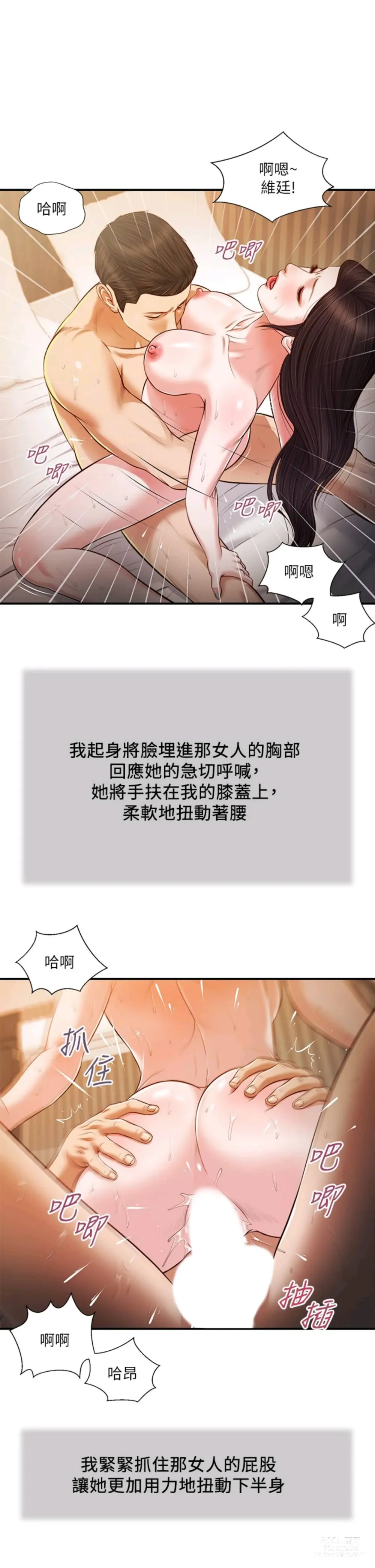 Page 170 of manga 小妾 71-118话