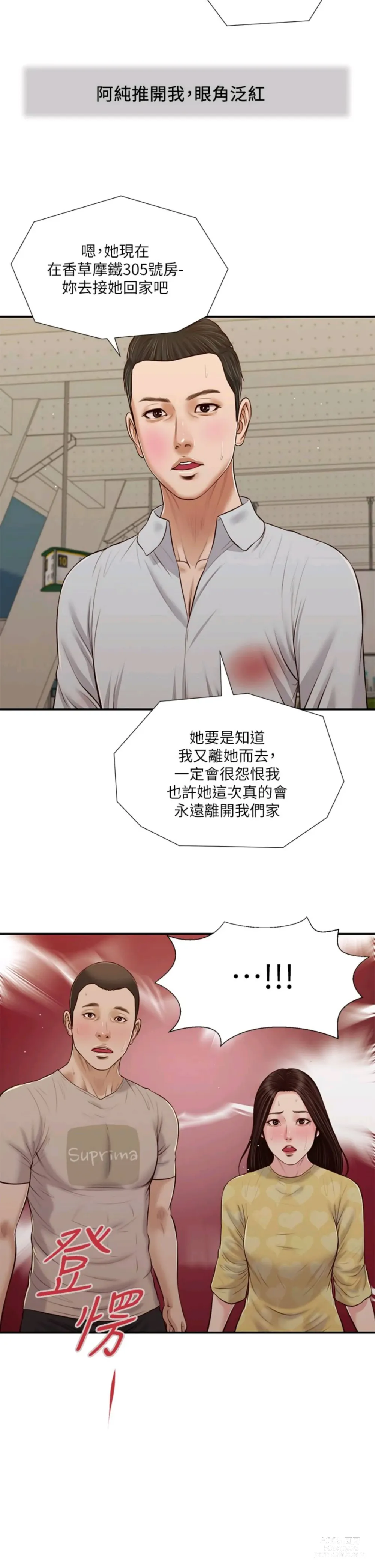 Page 200 of manga 小妾 71-118话