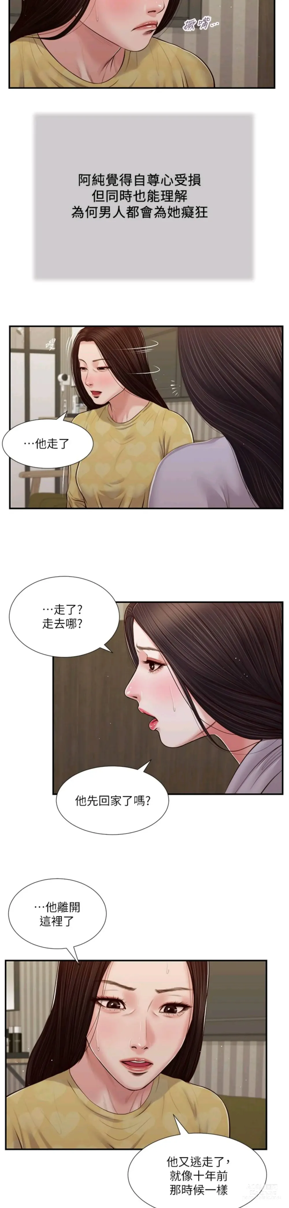 Page 218 of manga 小妾 71-118话