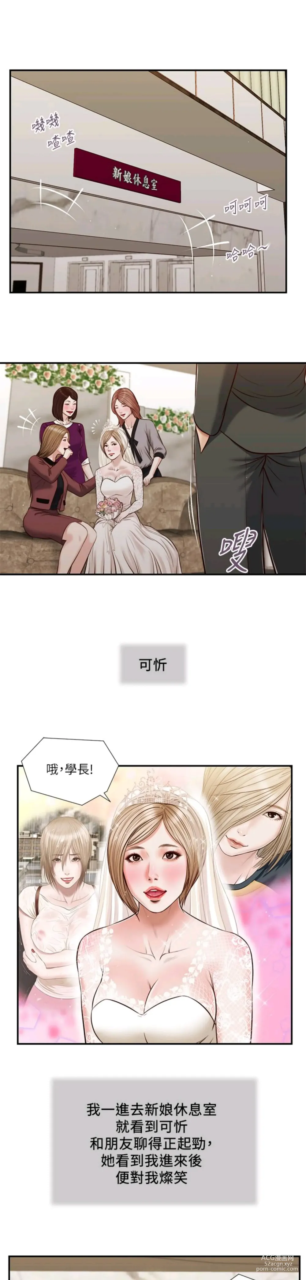 Page 241 of manga 小妾 71-118话