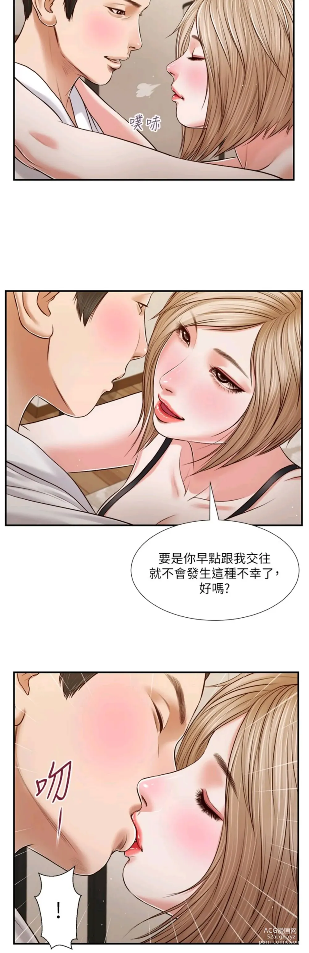 Page 257 of manga 小妾 71-118话