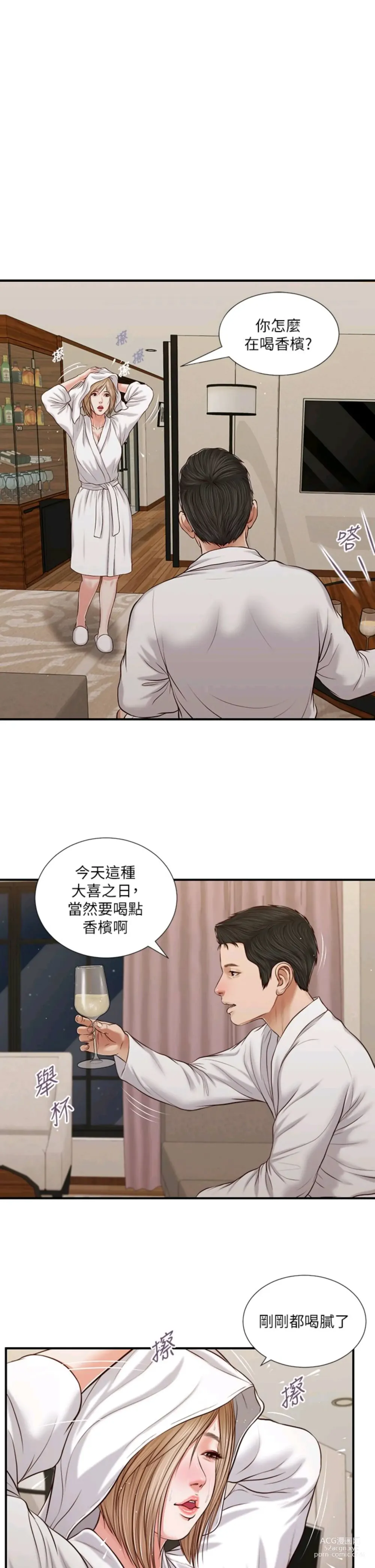 Page 283 of manga 小妾 71-118话