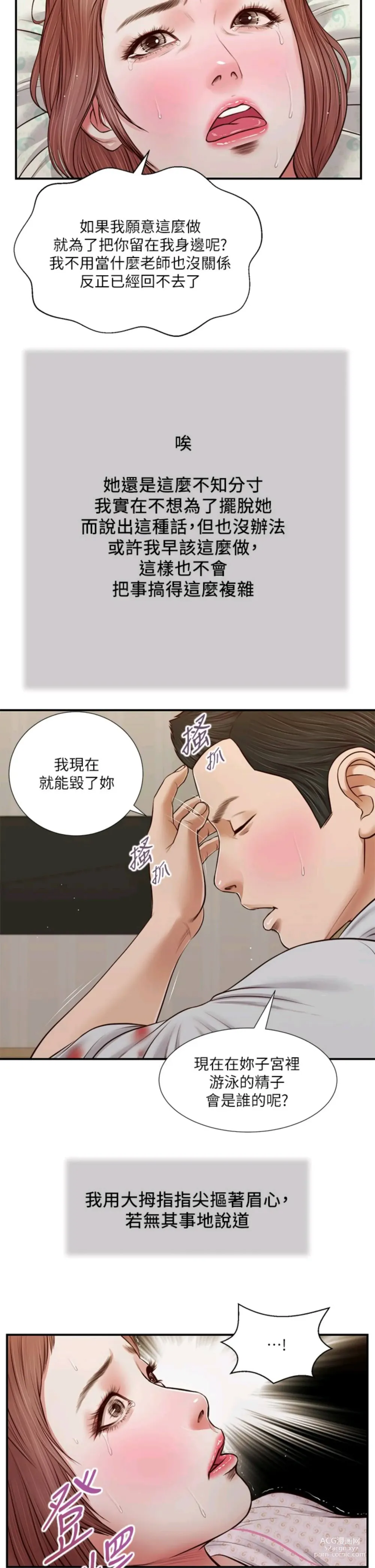 Page 5 of manga 小妾 71-118话