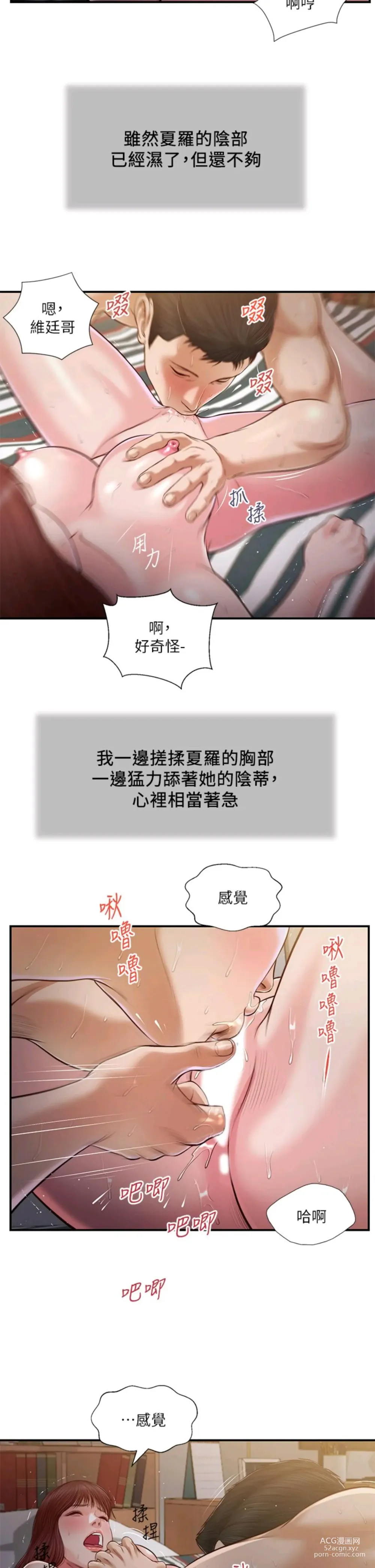 Page 450 of manga 小妾 71-118话