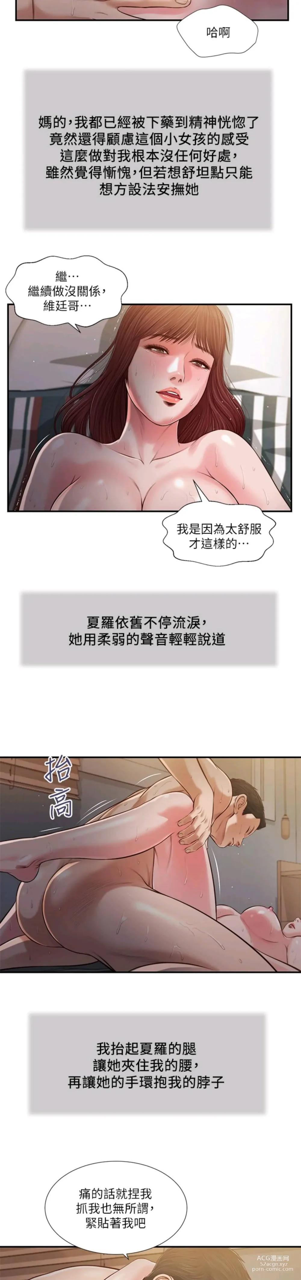 Page 461 of manga 小妾 71-118话