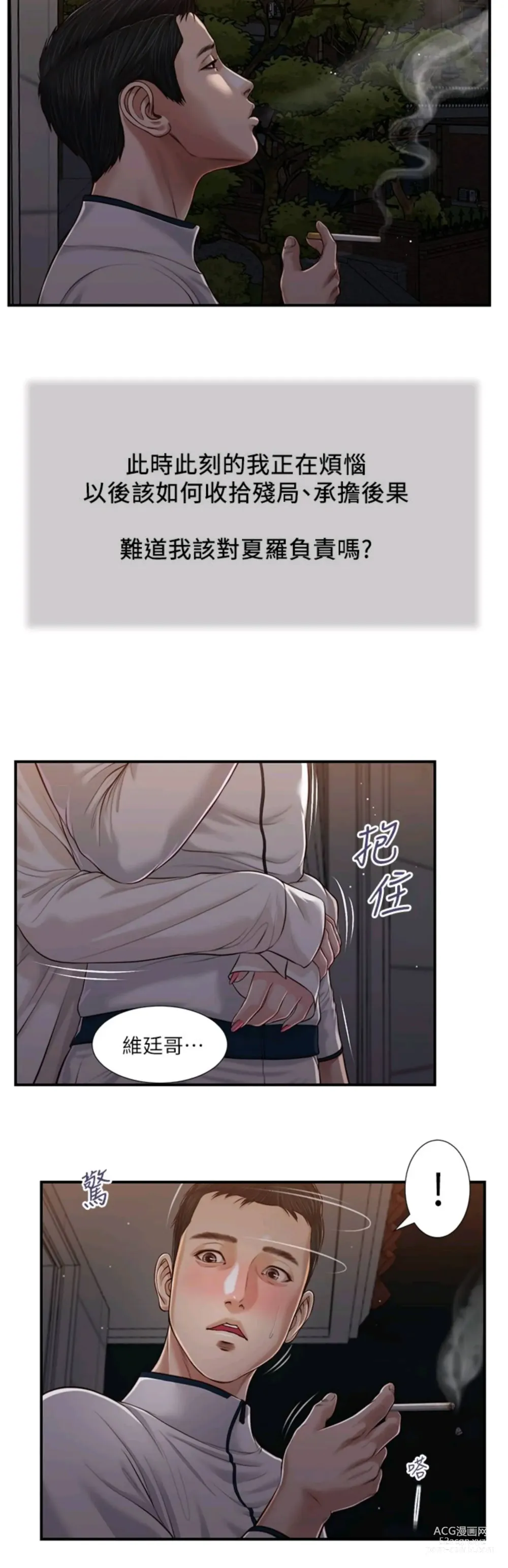 Page 468 of manga 小妾 71-118话