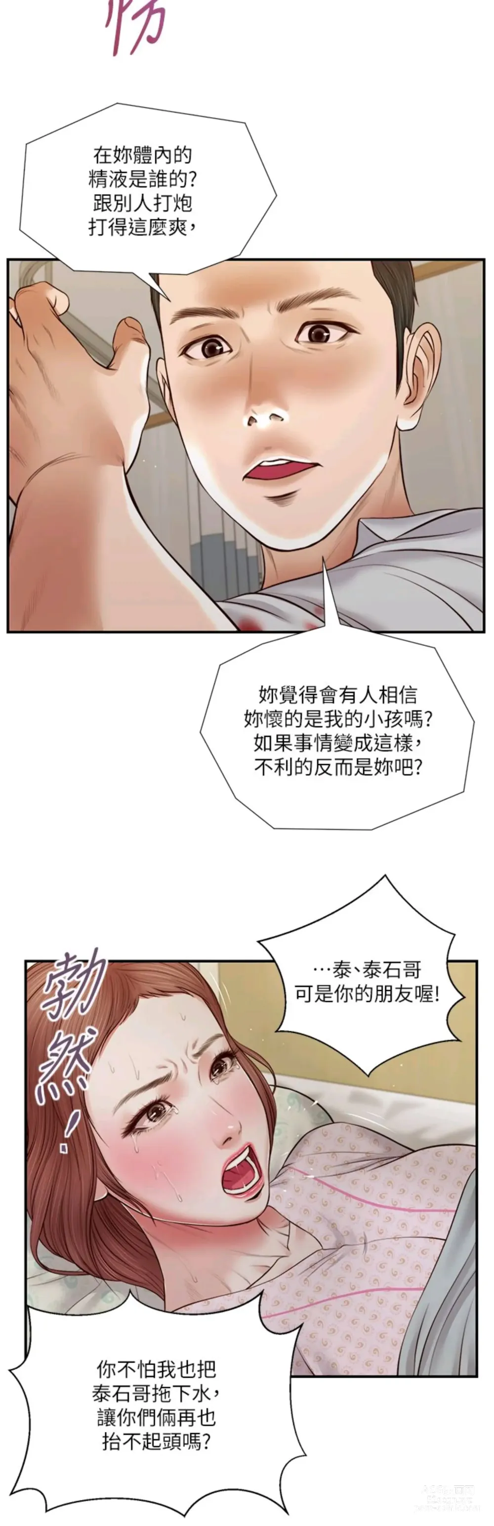 Page 6 of manga 小妾 71-118话
