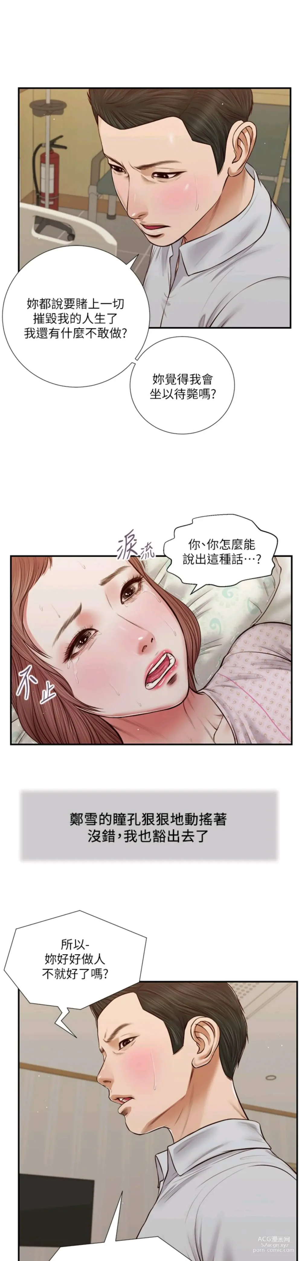 Page 7 of manga 小妾 71-118话