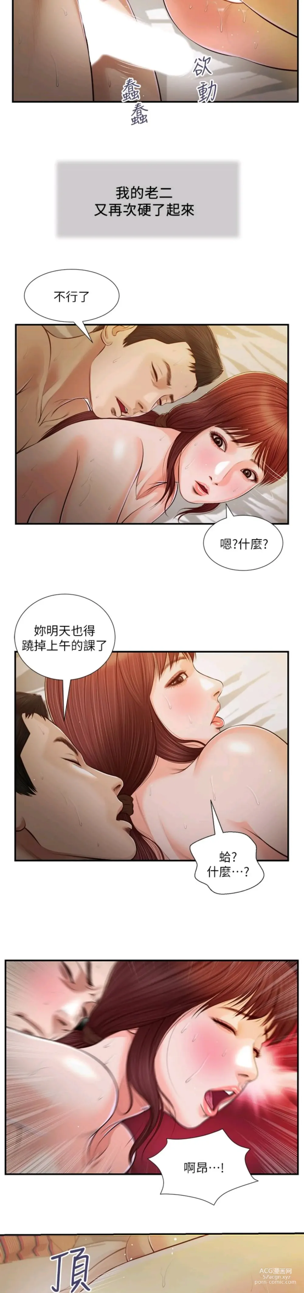 Page 668 of manga 小妾 71-118话