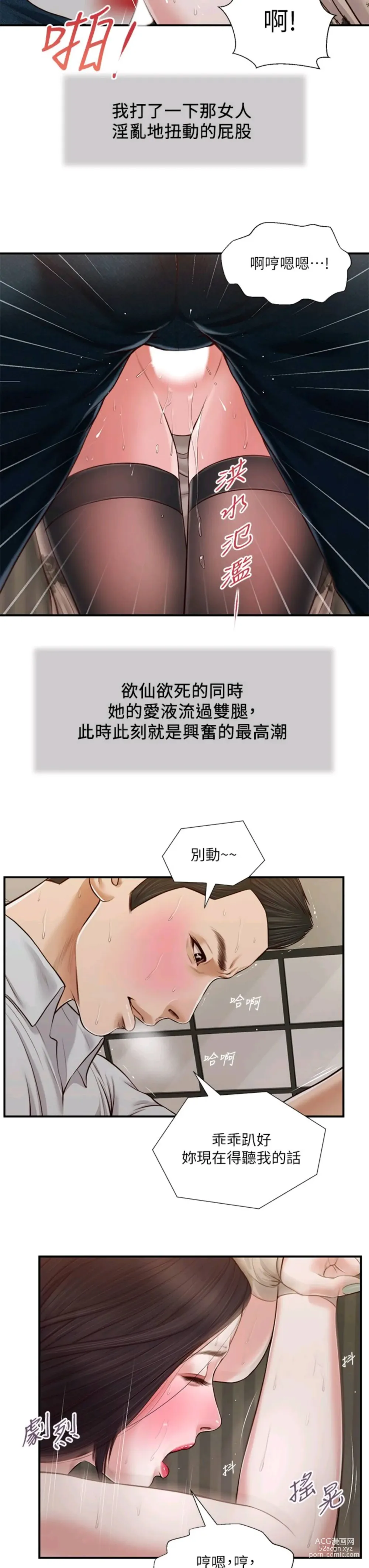 Page 71 of manga 小妾 71-118话