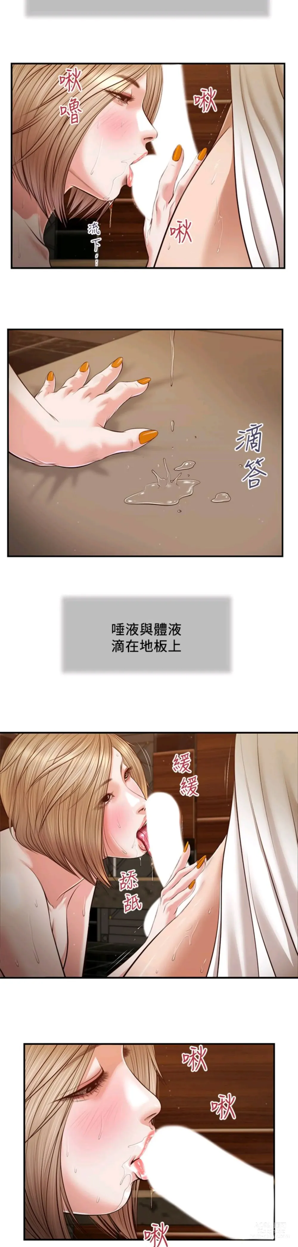 Page 881 of manga 小妾 71-118话