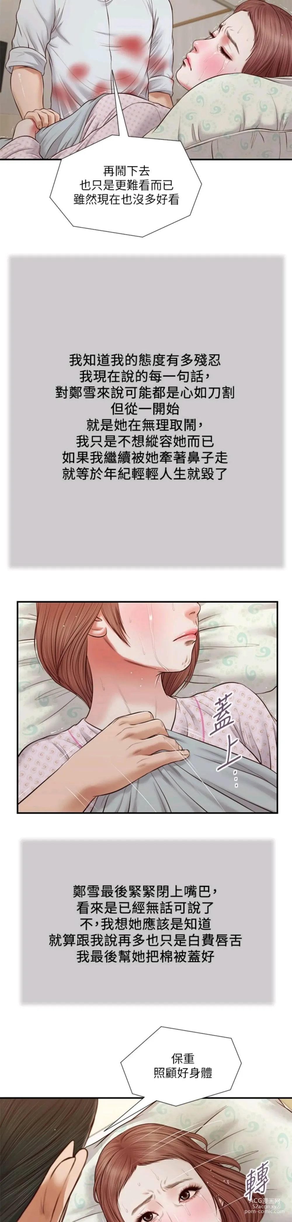 Page 10 of manga 小妾 71-118话