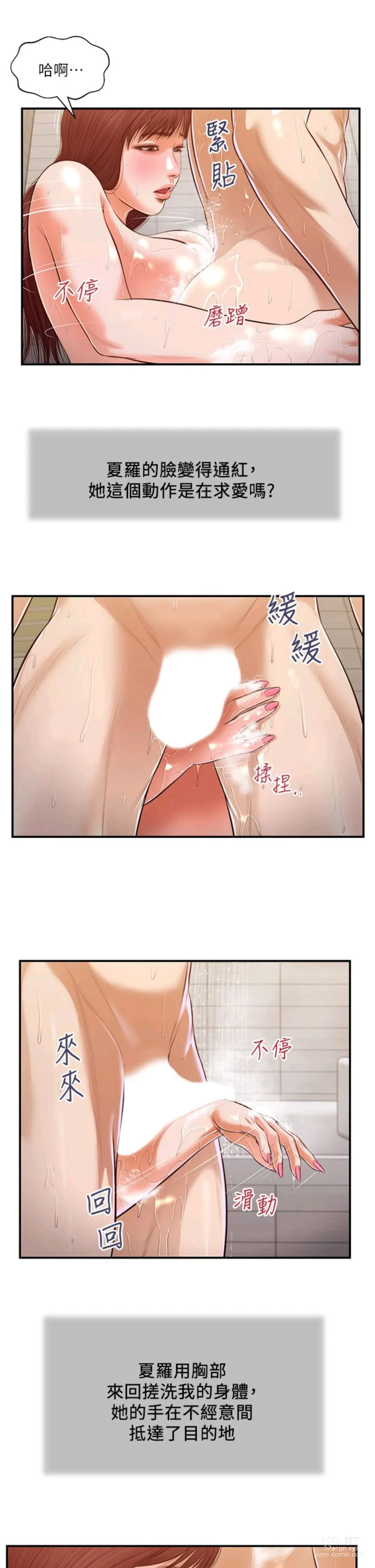 Page 942 of manga 小妾 71-118话