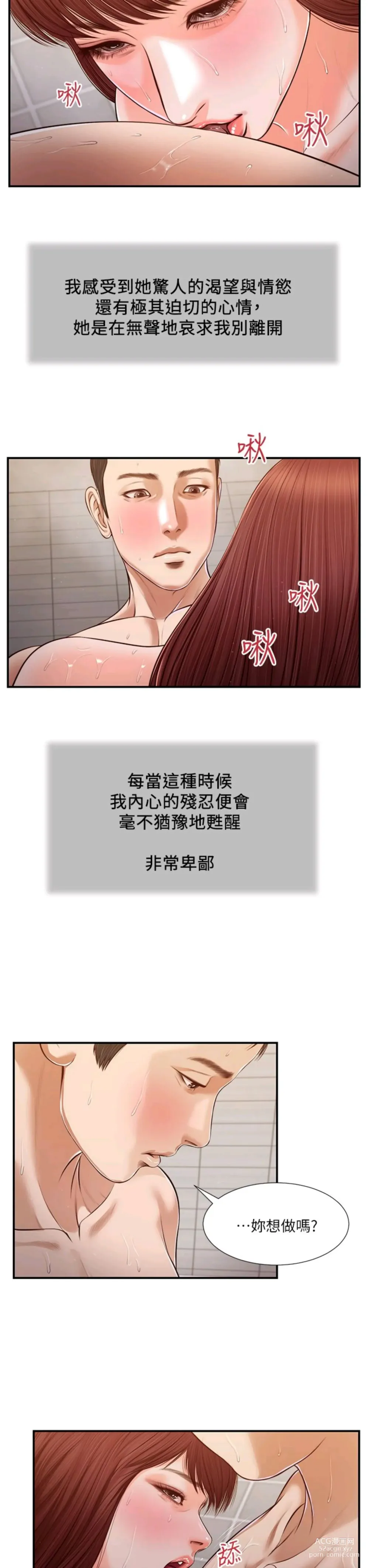 Page 949 of manga 小妾 71-118话