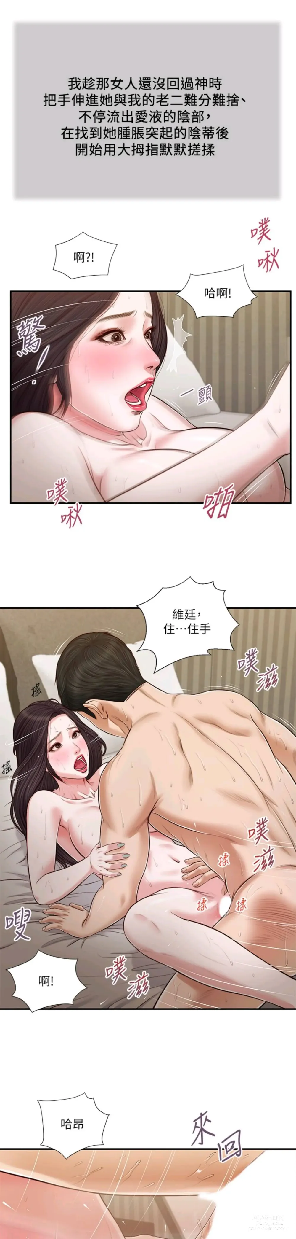 Page 100 of manga 小妾 71-118话