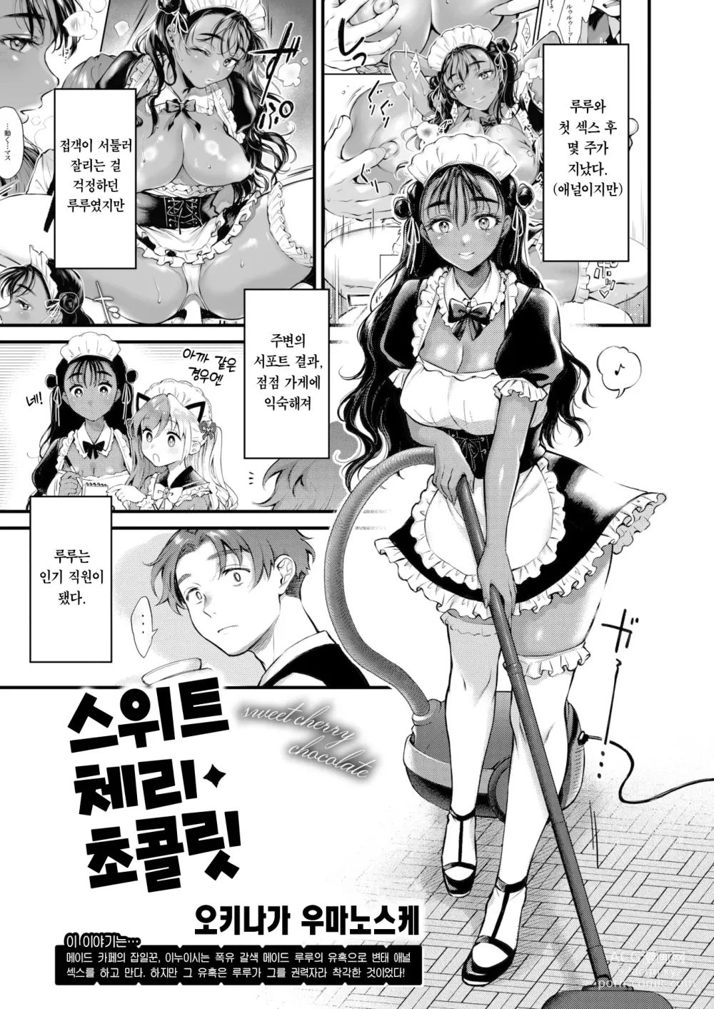 Page 2 of manga 스위트 체리 초콜릿