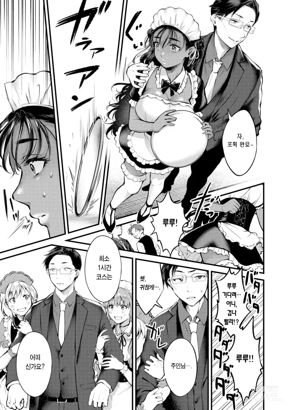 Page 14 of manga 스위트 체리 초콜릿