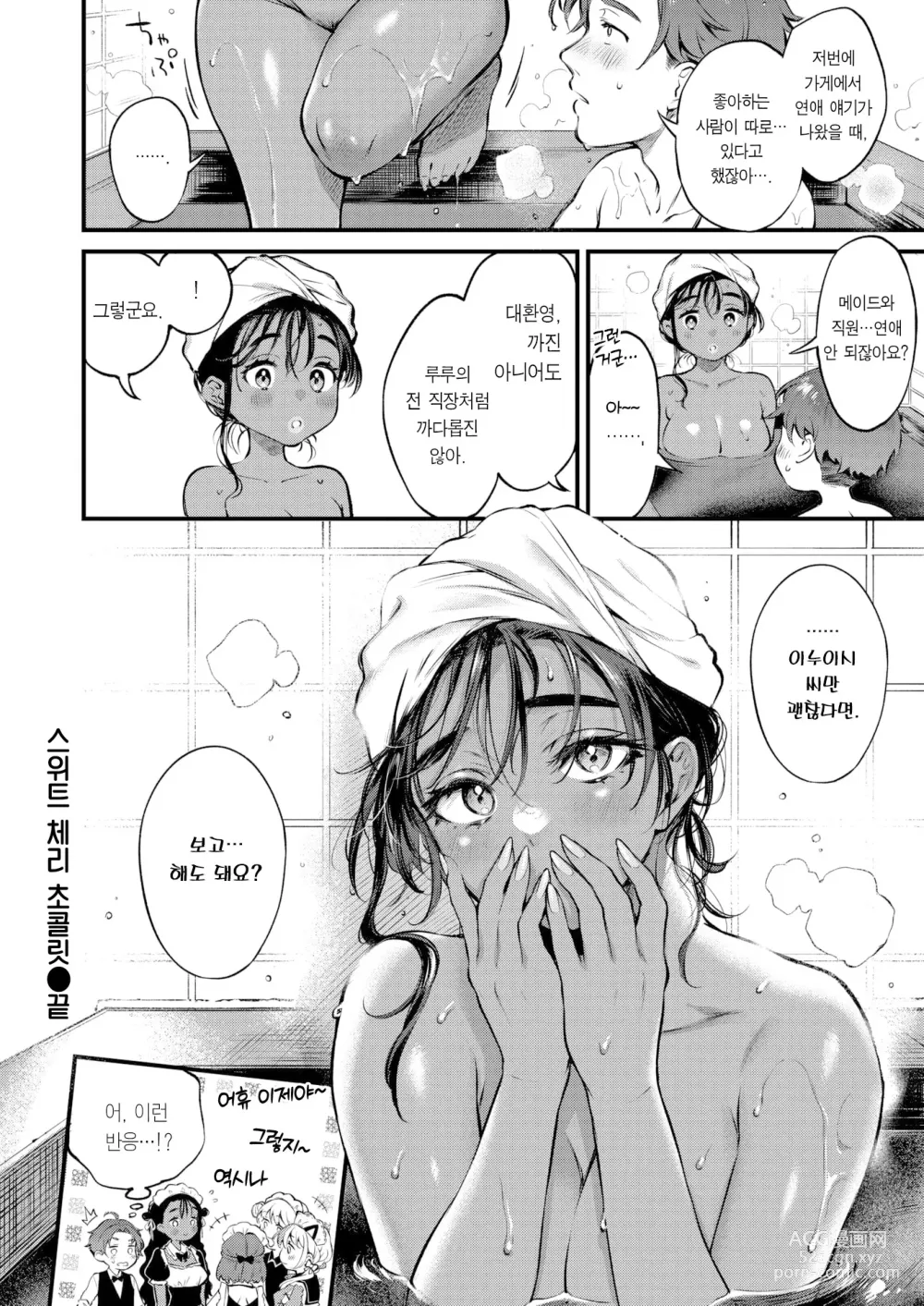 Page 31 of manga 스위트 체리 초콜릿