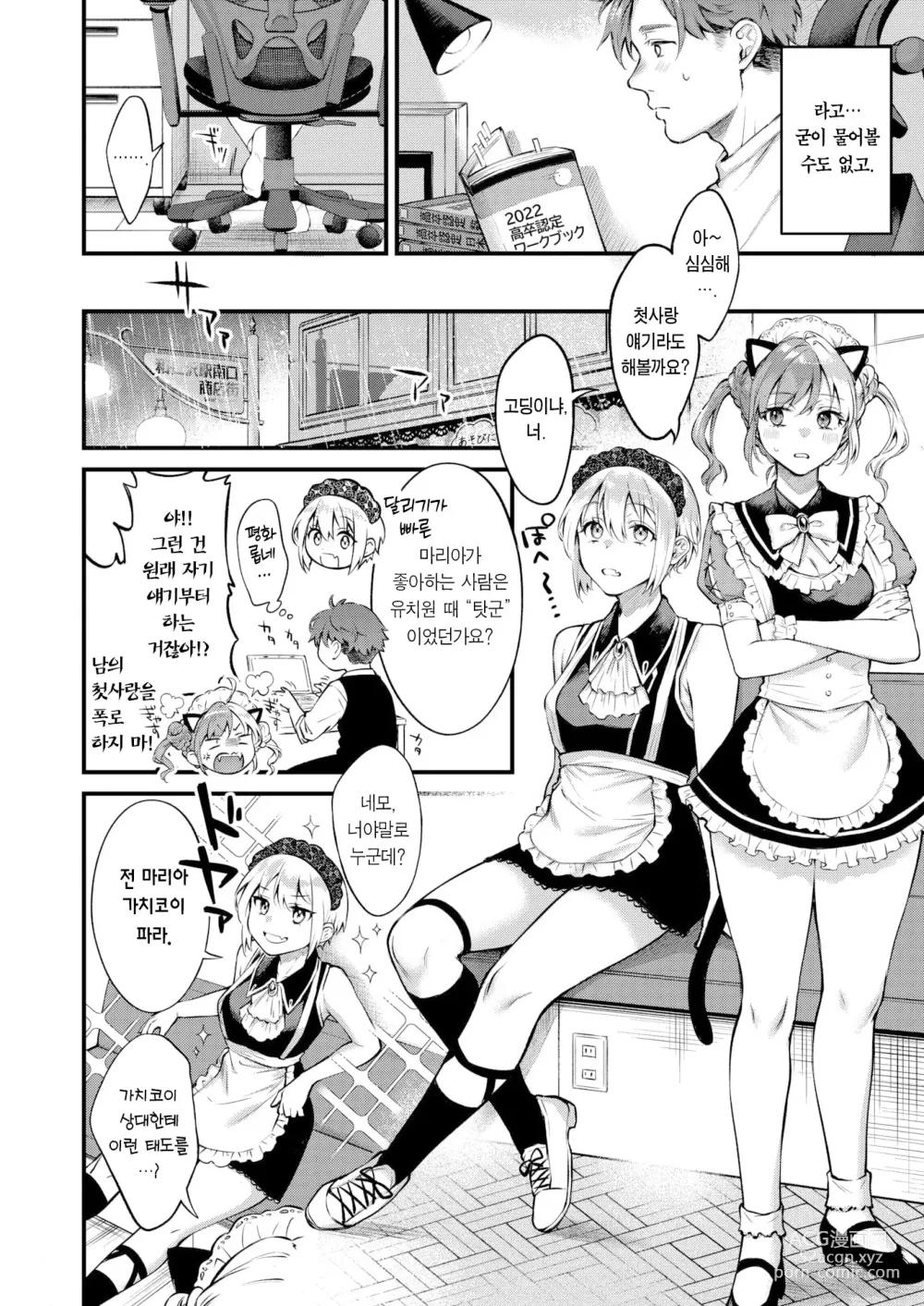 Page 5 of manga 스위트 체리 초콜릿