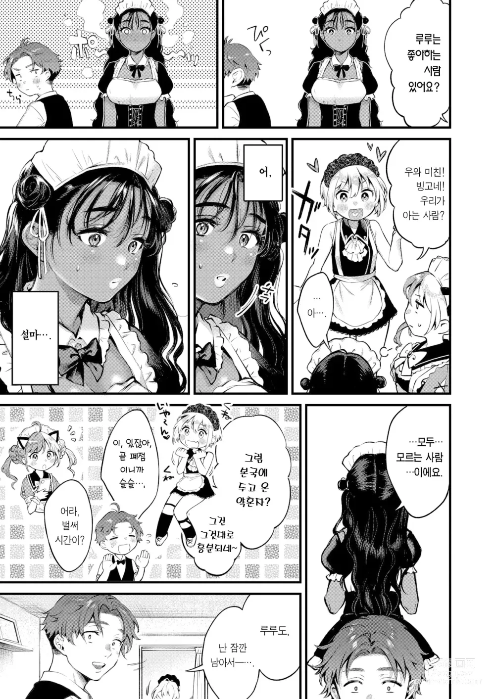 Page 6 of manga 스위트 체리 초콜릿
