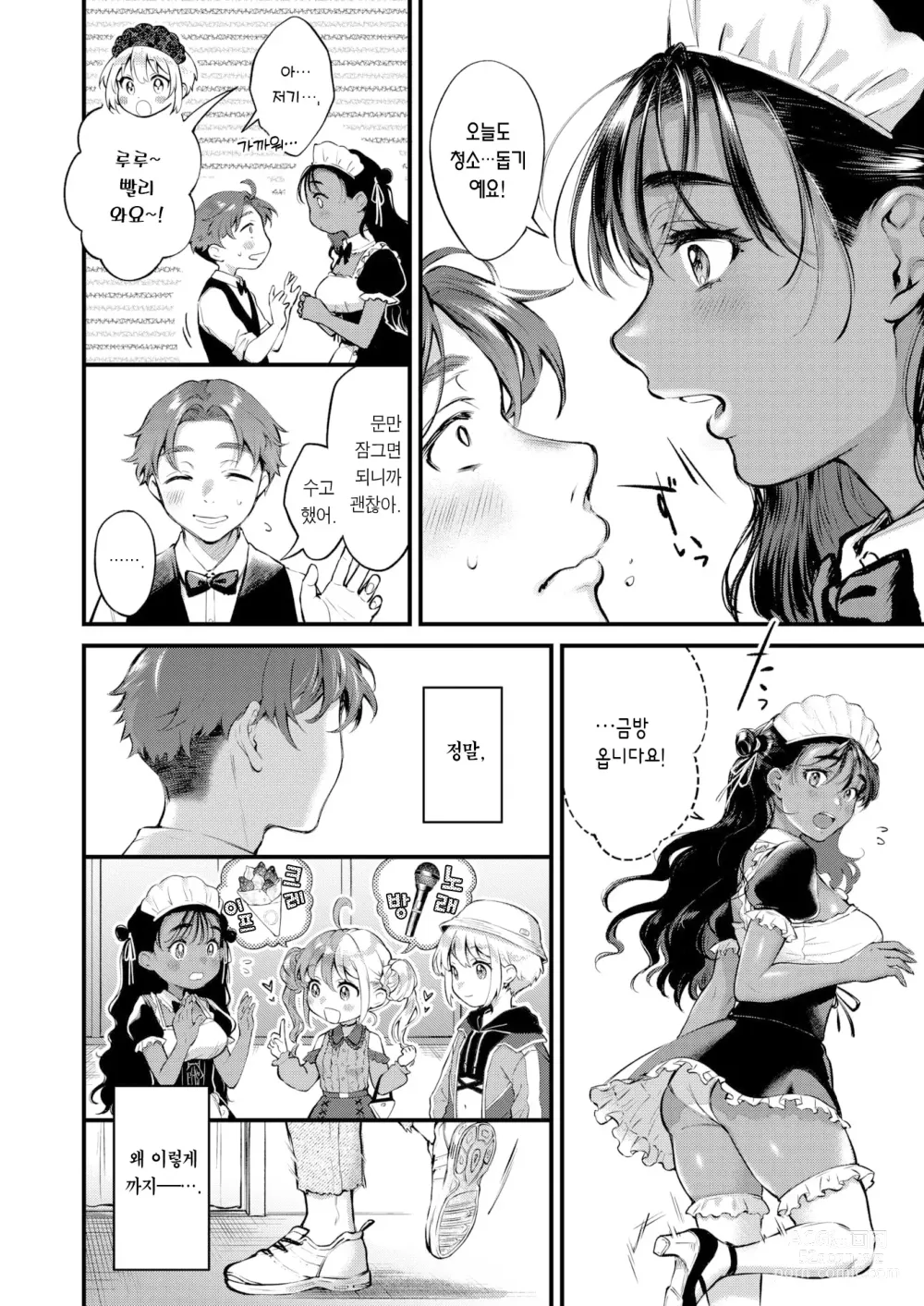 Page 7 of manga 스위트 체리 초콜릿