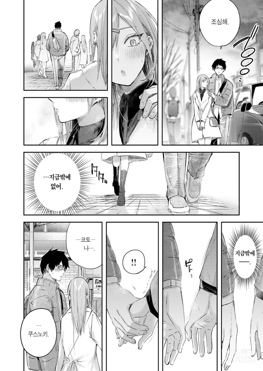 Page 11 of manga 최애 갸루와 단세포