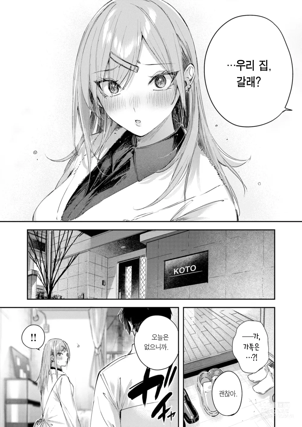 Page 12 of manga 최애 갸루와 단세포