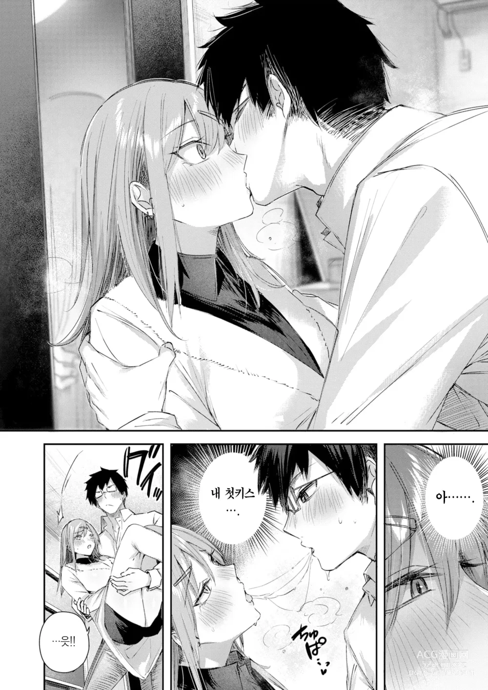 Page 13 of manga 최애 갸루와 단세포