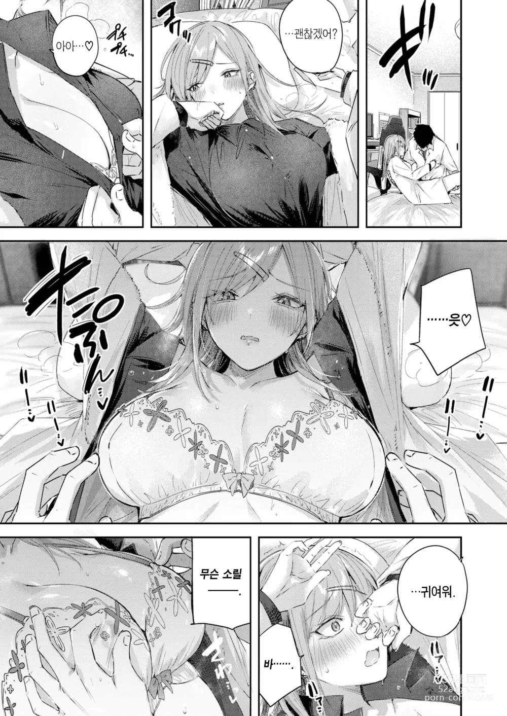 Page 14 of manga 최애 갸루와 단세포
