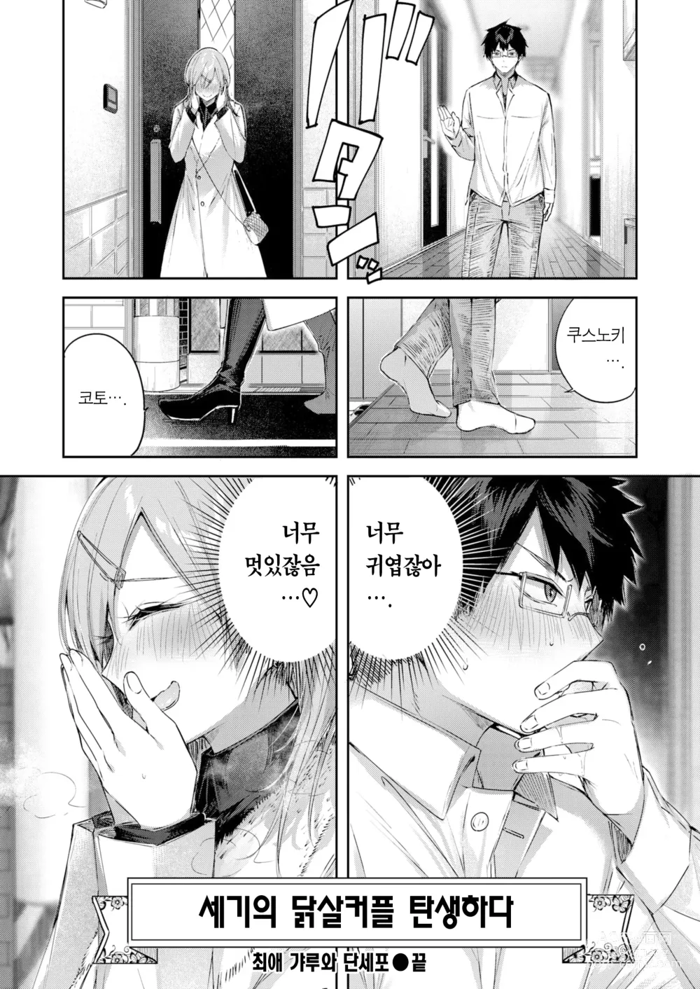 Page 29 of manga 최애 갸루와 단세포