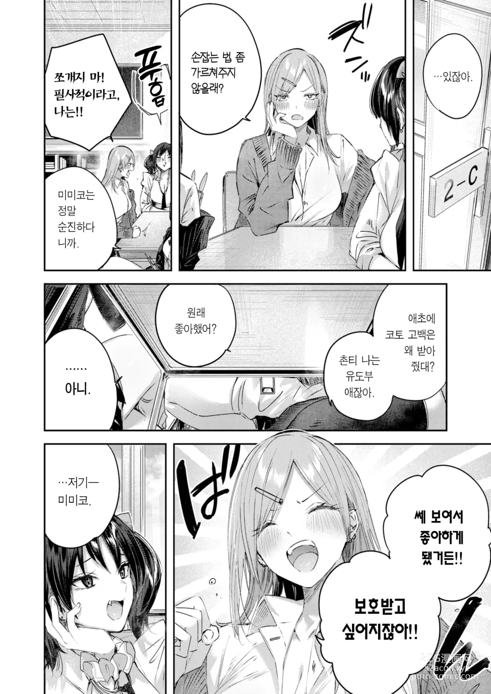 Page 5 of manga 최애 갸루와 단세포