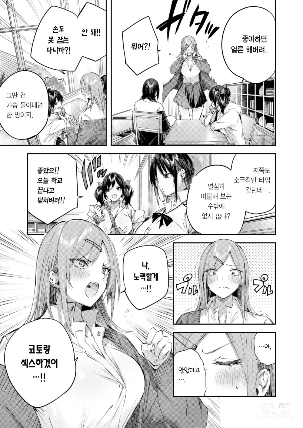 Page 6 of manga 최애 갸루와 단세포