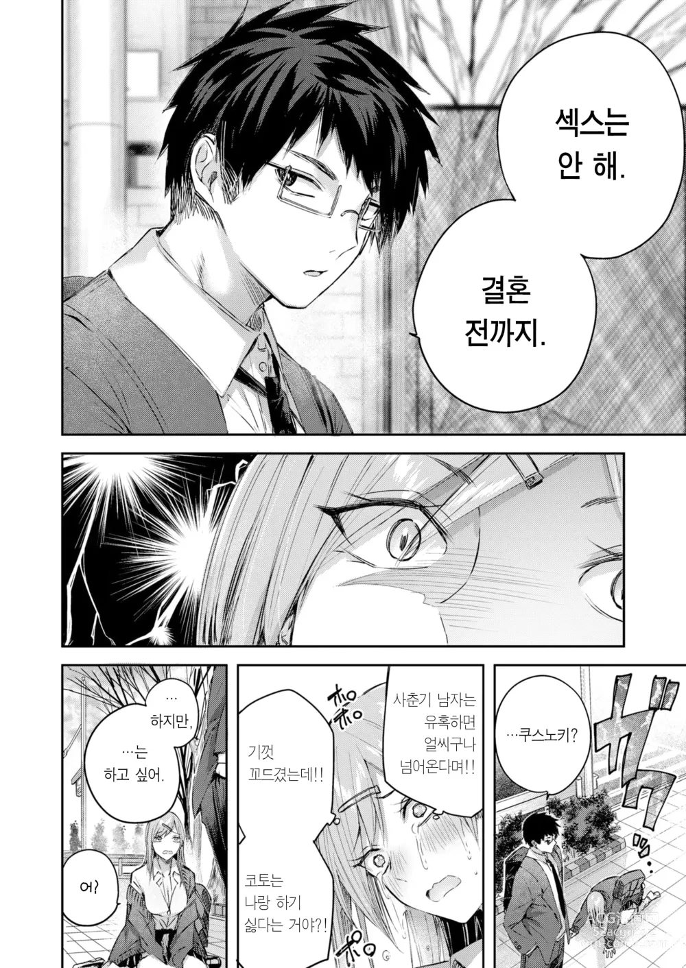 Page 7 of manga 최애 갸루와 단세포