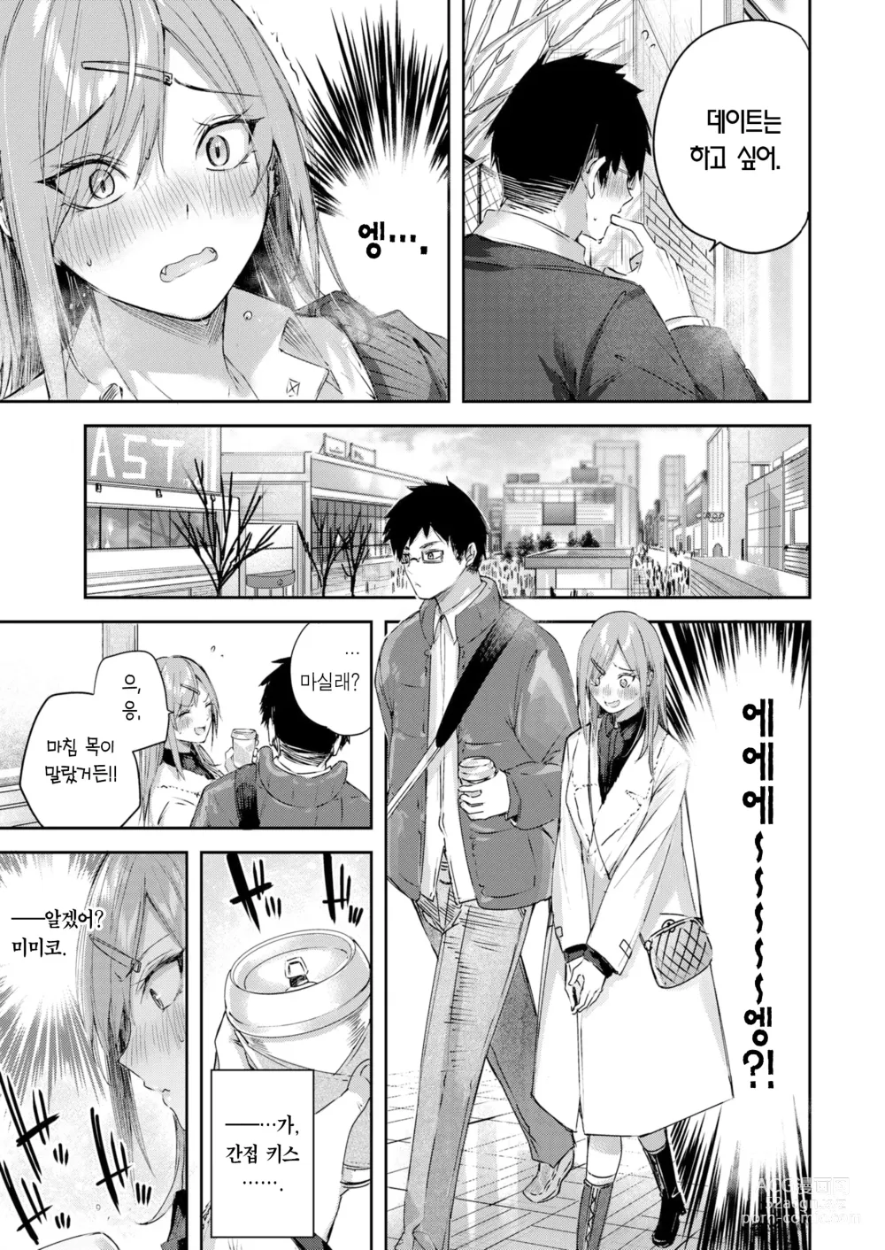 Page 8 of manga 최애 갸루와 단세포