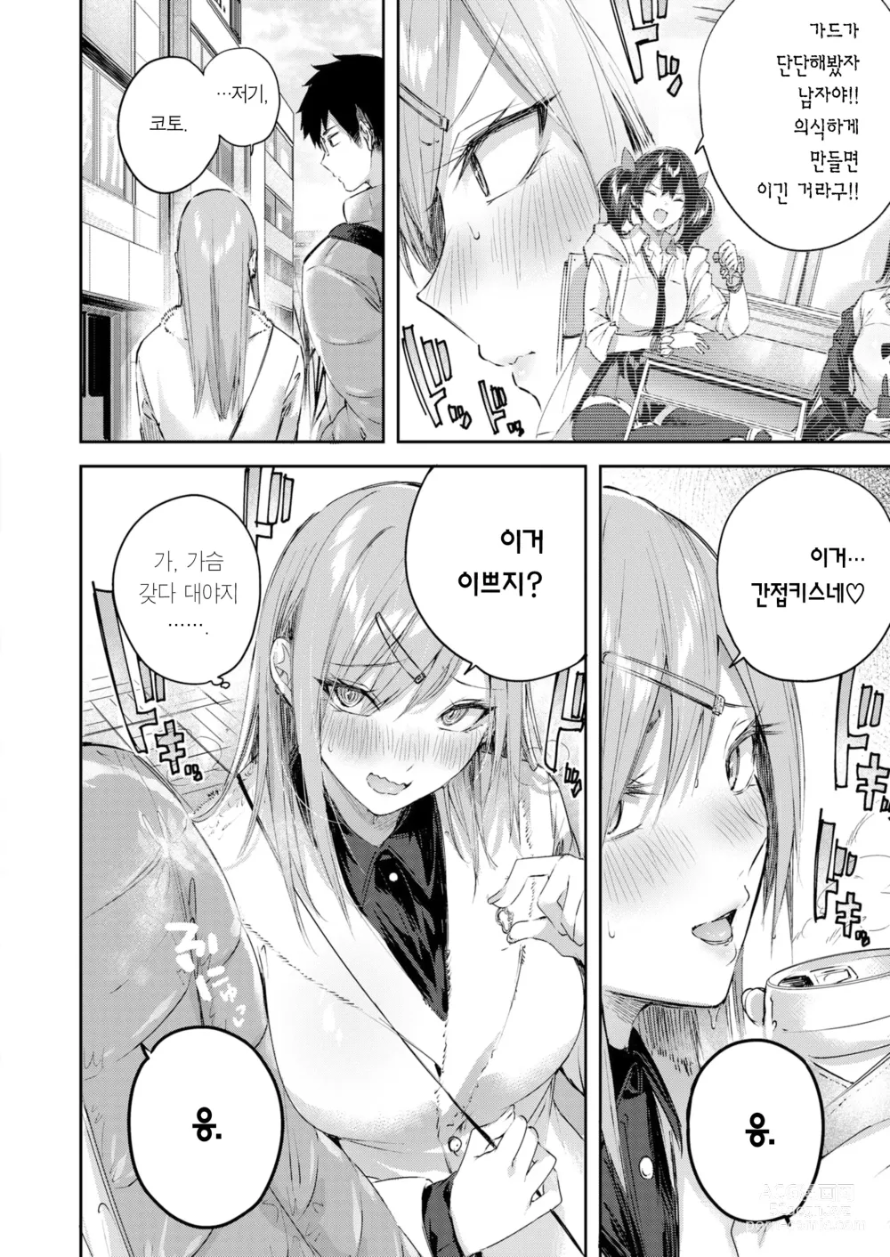 Page 9 of manga 최애 갸루와 단세포